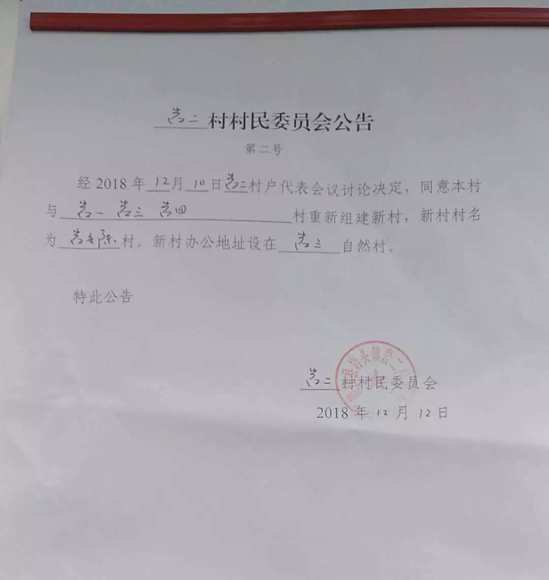 罗汉洞村民委员会人事任命，激发新活力，共塑未来