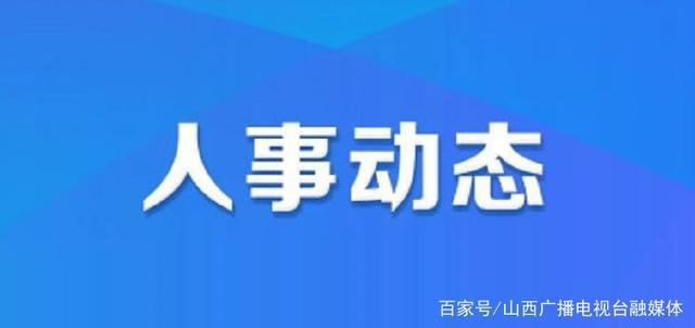 江热夏村人事大调整，引领村庄迈向新辉煌之路