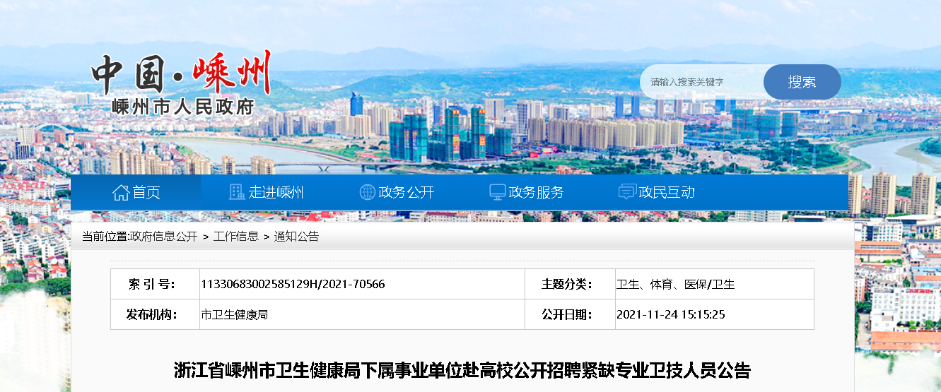 兰溪市卫生健康局最新招聘信息深度解析