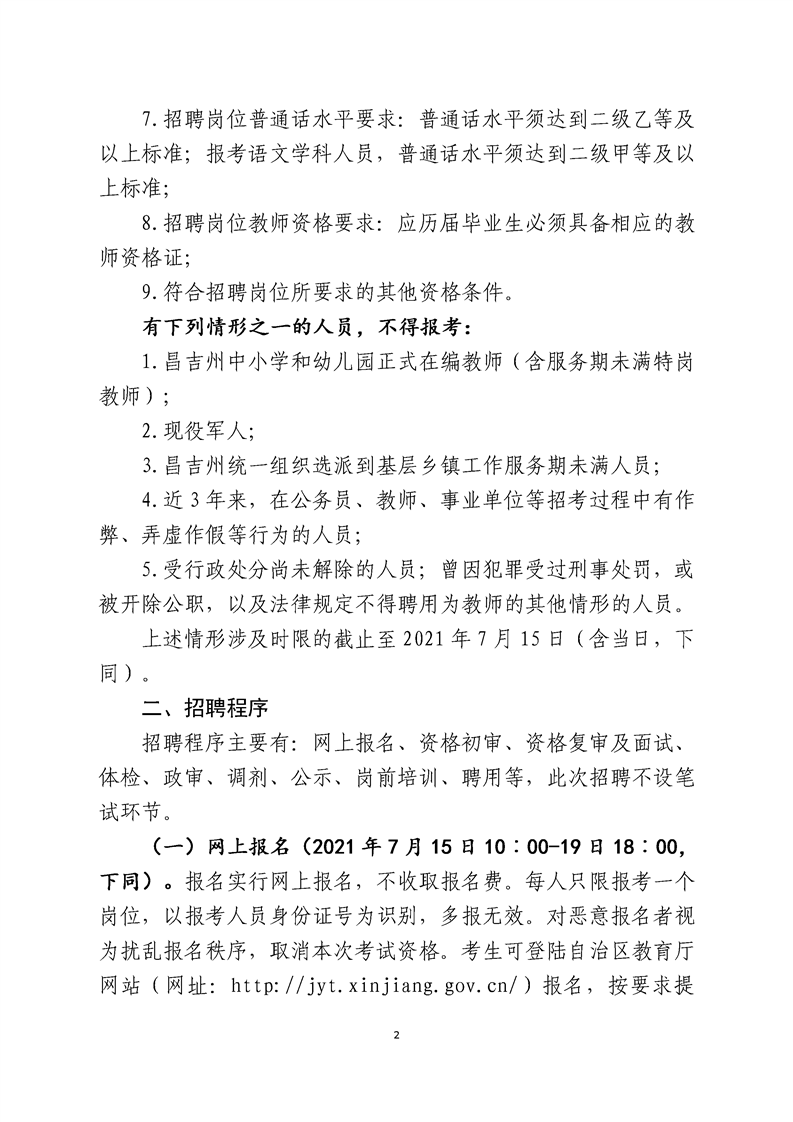 小金县教育局最新招聘信息汇总