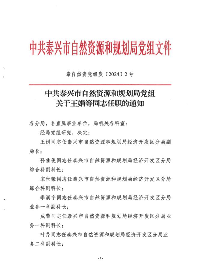 开原市自然资源和规划局人事任命新动态