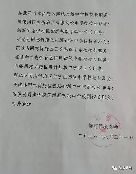 杏花岭区教育局人事任命重塑教育格局，引领未来教育之光