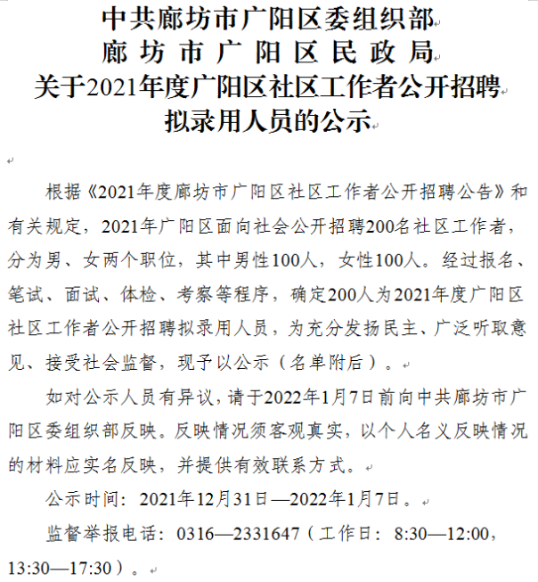 广阳区人力资源和社会保障局人事任命动态更新