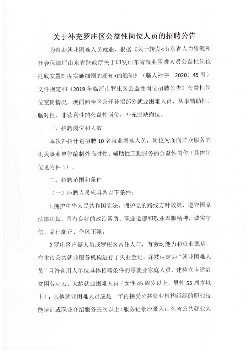 安丘市级托养福利事业单位招聘启事