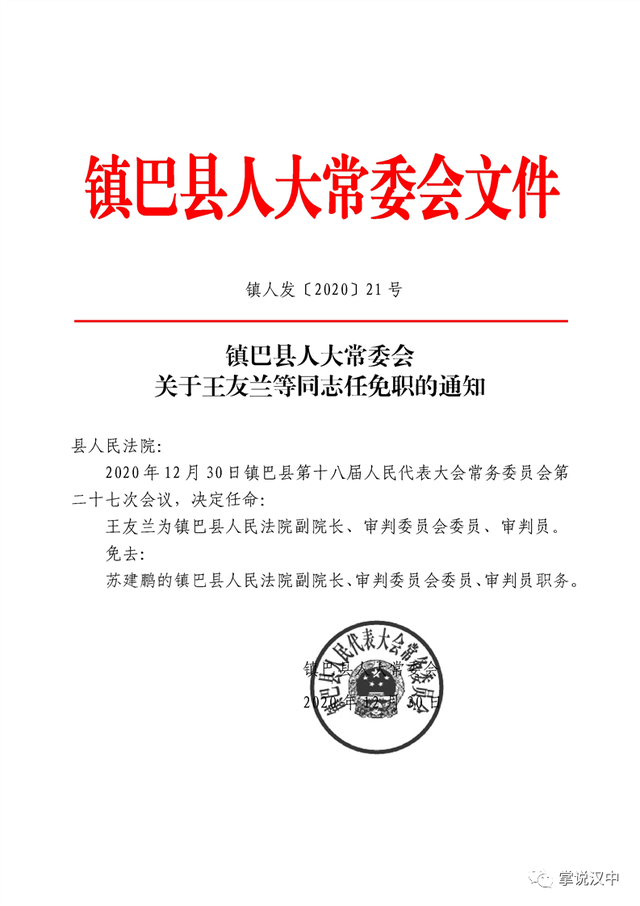 宜就镇人事任命最新名单公布