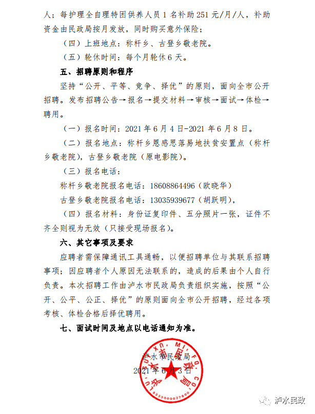 老边区民政局最新招聘信息全面解析