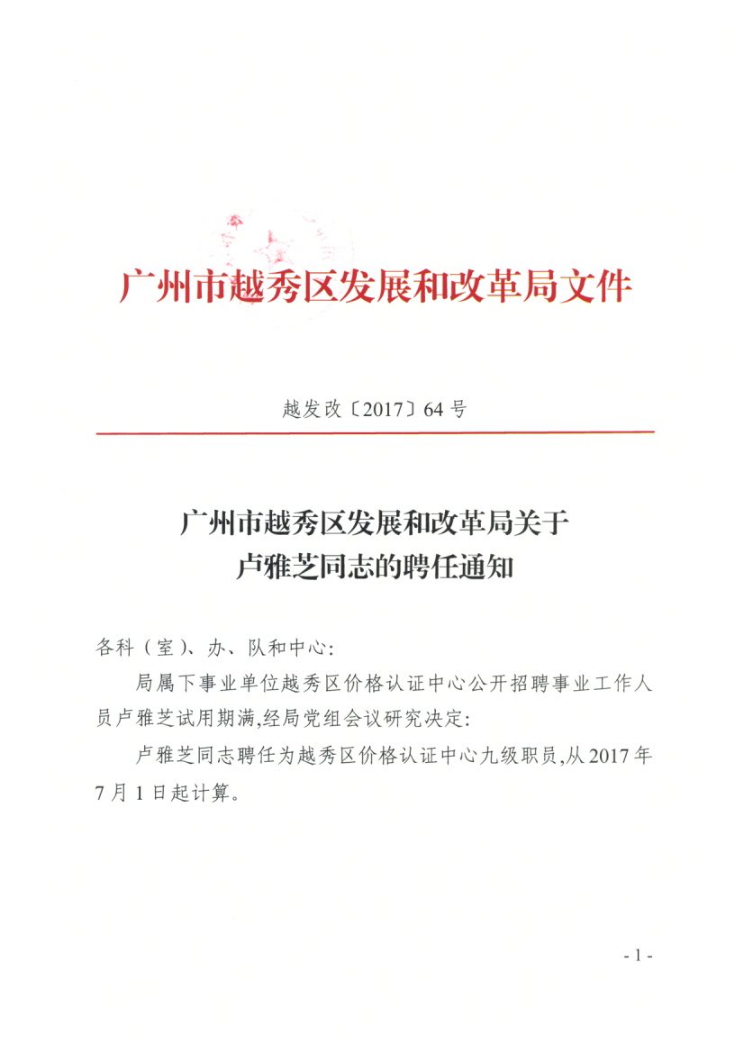 乳山市发展和改革局最新招聘信息全面解析