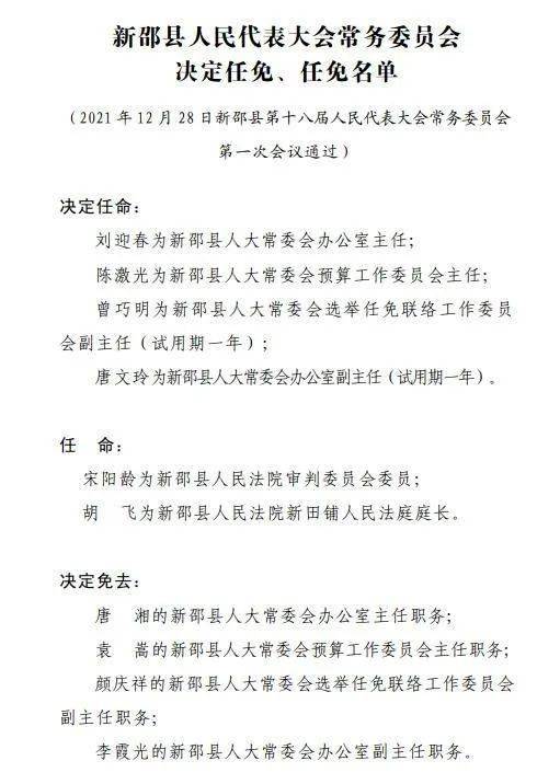 新邵县市场监督管理局人事任命揭晓，开启监管新篇章