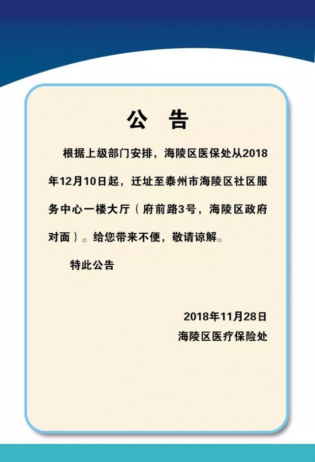 海州区医疗保障局最新招聘详解