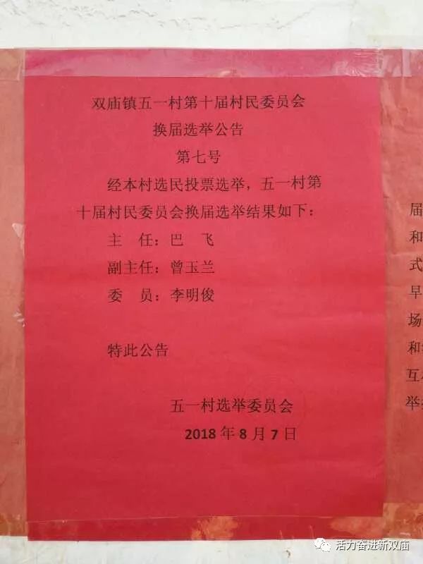 化合村委会人事任命完成，村级治理迈向新台阶