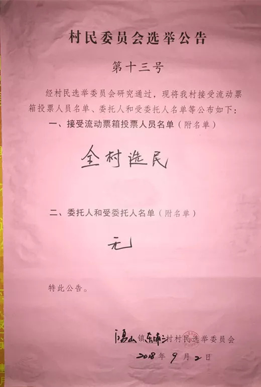 良韩村委会人事任命重塑乡村领导团队，开启发展新篇章