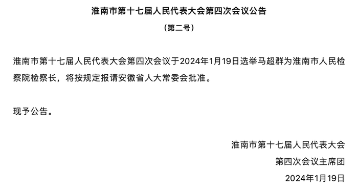 淮南市政管理局人事任命揭晓，塑造未来城市新篇章领导者