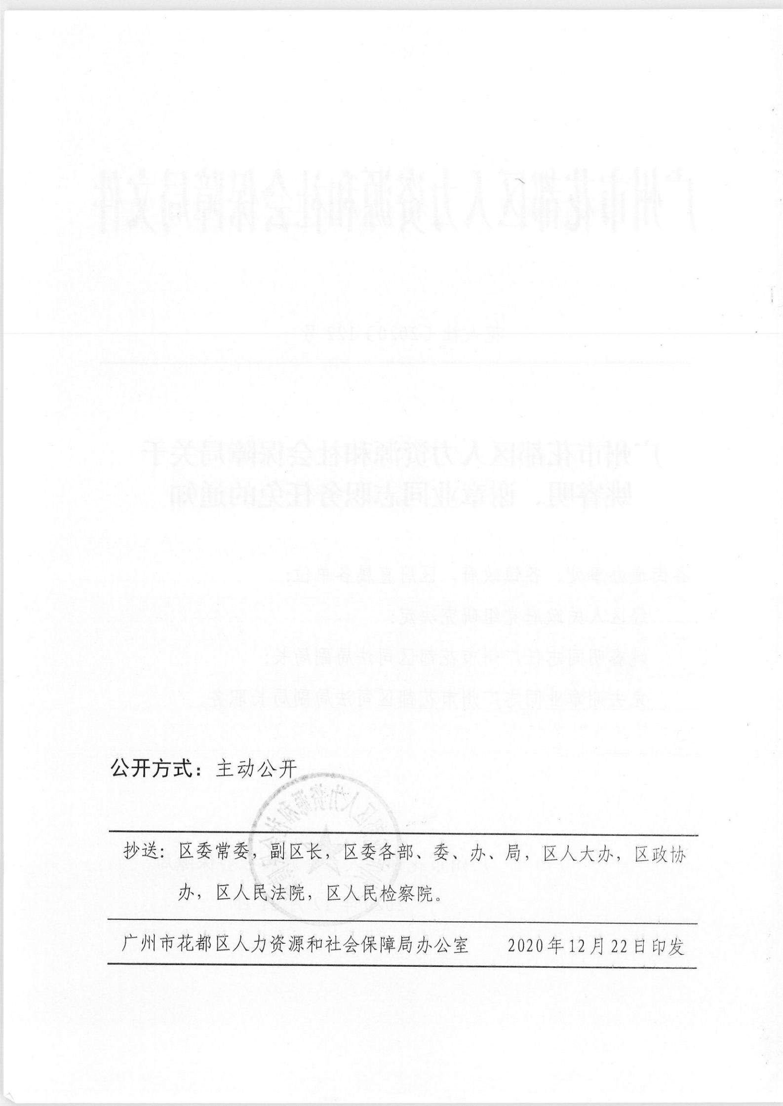 淮阳县人力资源和社会保障局人事任命重塑未来，激发新动能活力