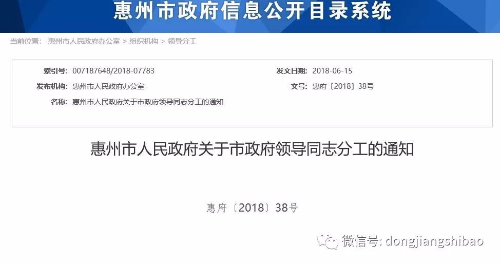 惠州市统计局人事任命启动新篇章，推动统计事业稳步前行