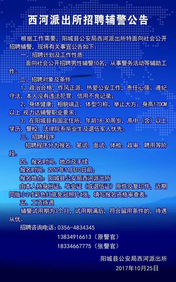 城西区公安局最新招聘概览，职位信息一览无余