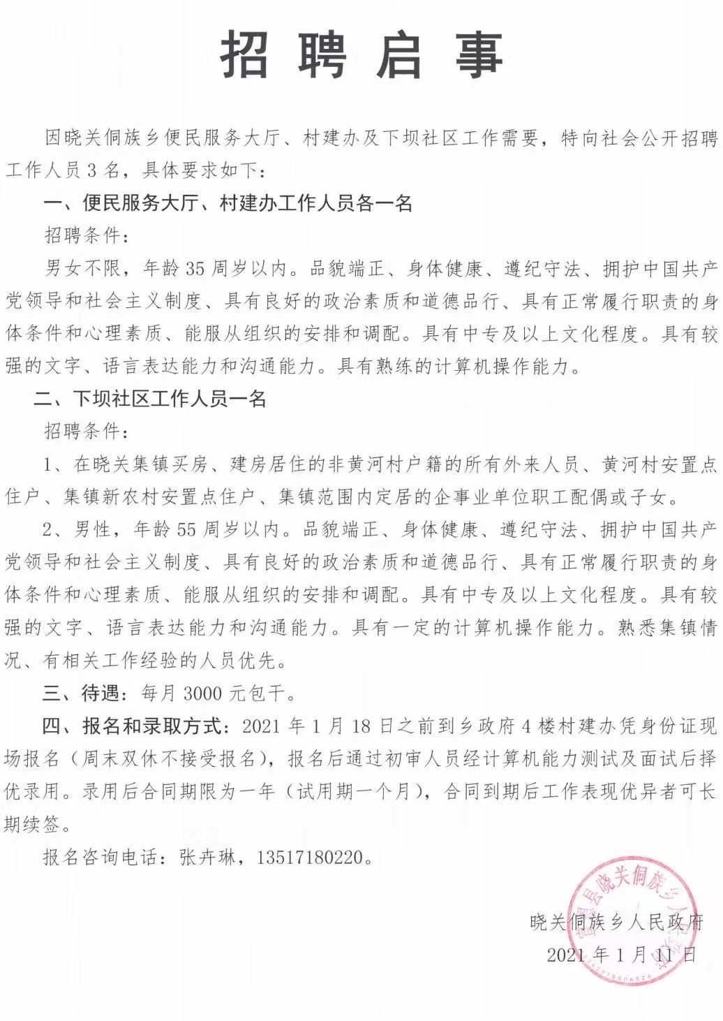 汉桥村委会最新招聘信息汇总