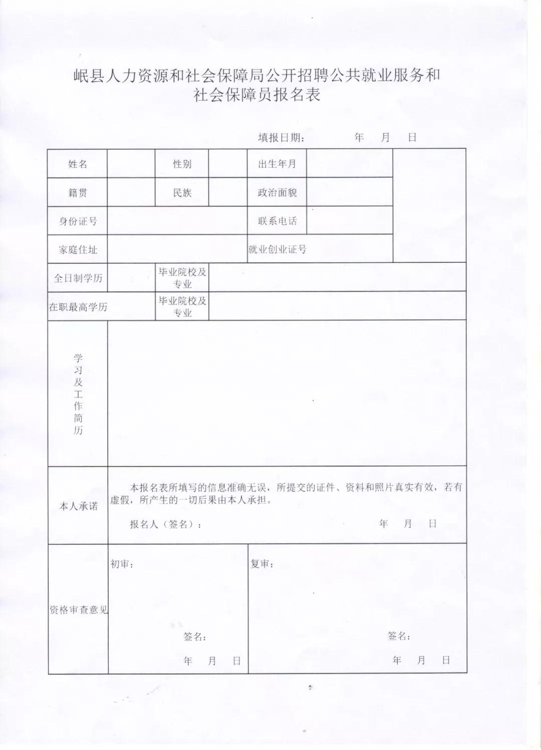 小金县人力资源和社会保障局最新招聘信息概况