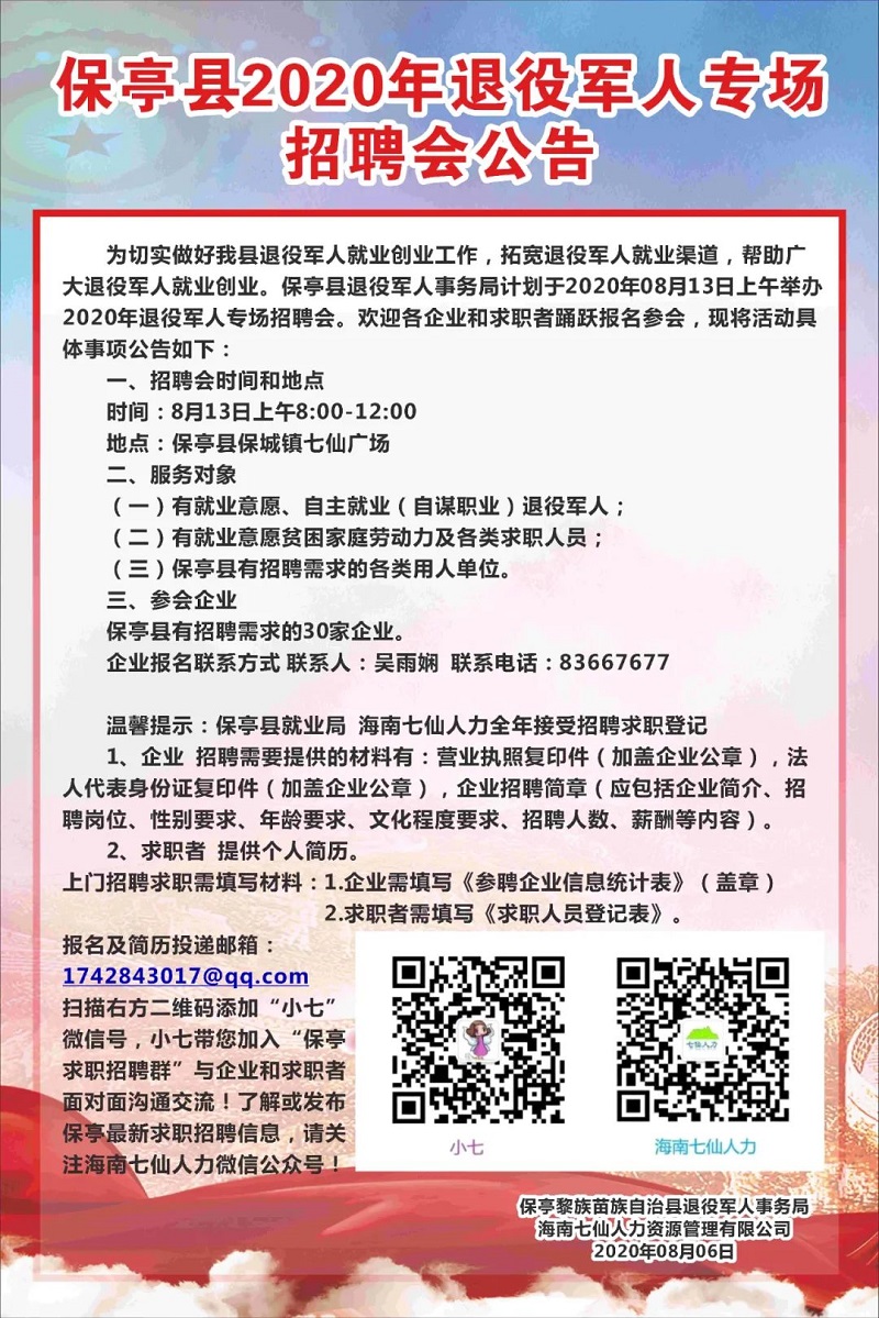 金堂县退役军人事务局最新招聘信息概述