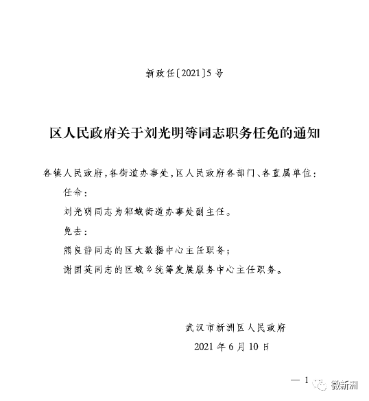 大肚川镇最新人事任命动态及未来展望