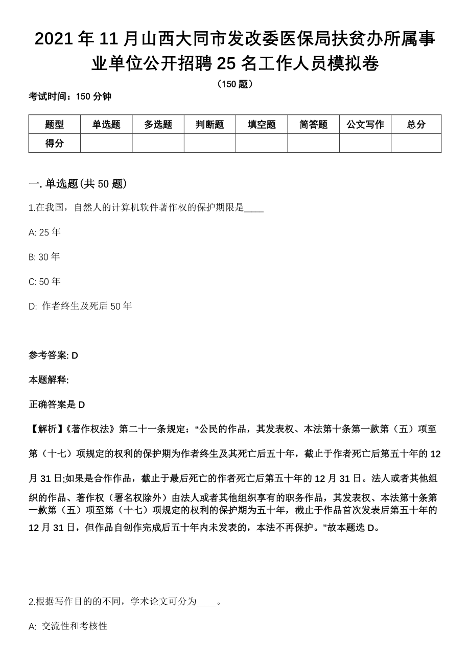 大同市扶贫开发领导小组办公室最新招聘公告发布