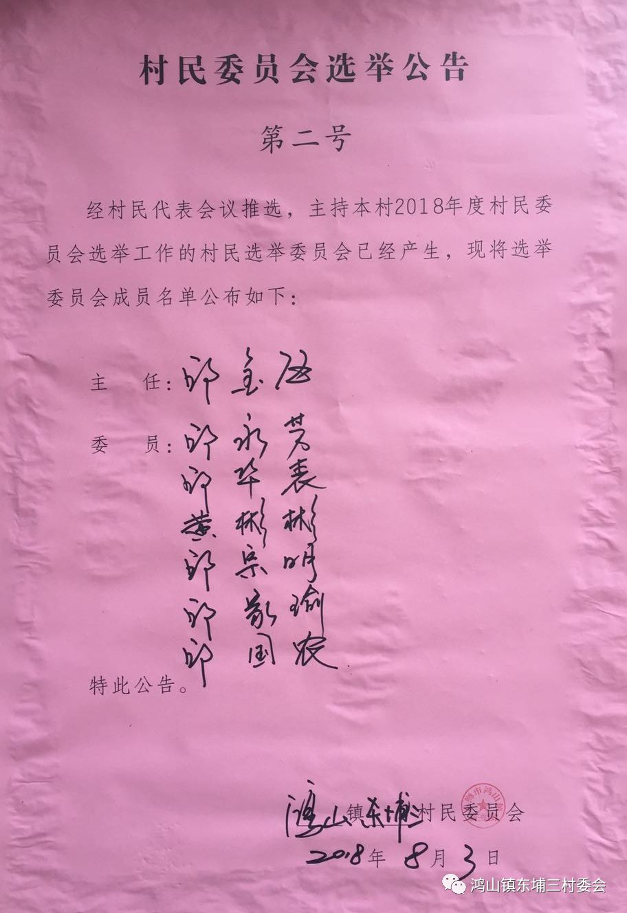 马家村民委员会人事任命揭晓，引领未来，开启乡村新篇章