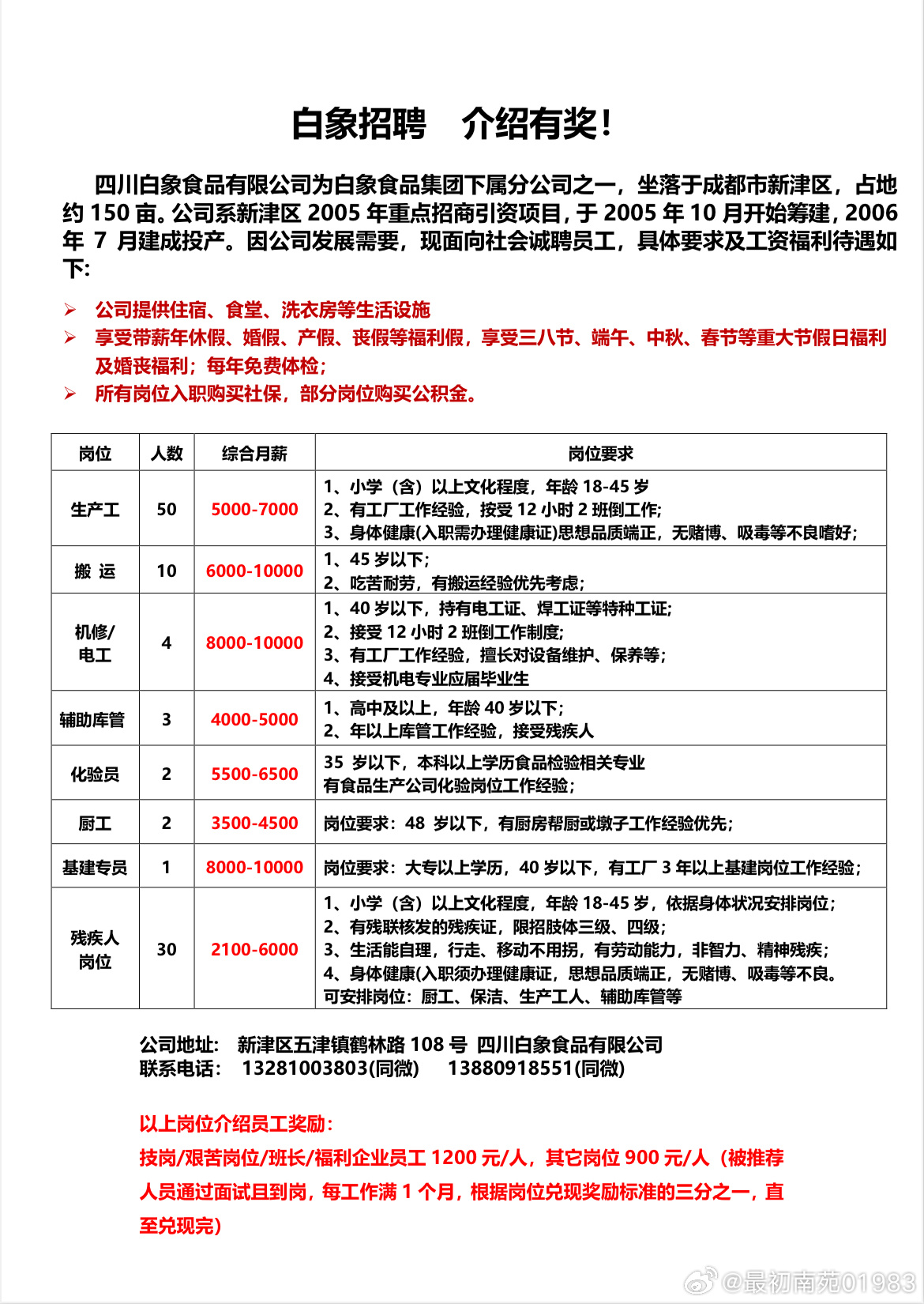 百利村最新招聘信息概览