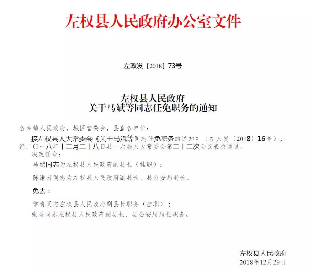 左权县人民政府办公室最新人事任命，构建高效政府，推动县域发展新篇章