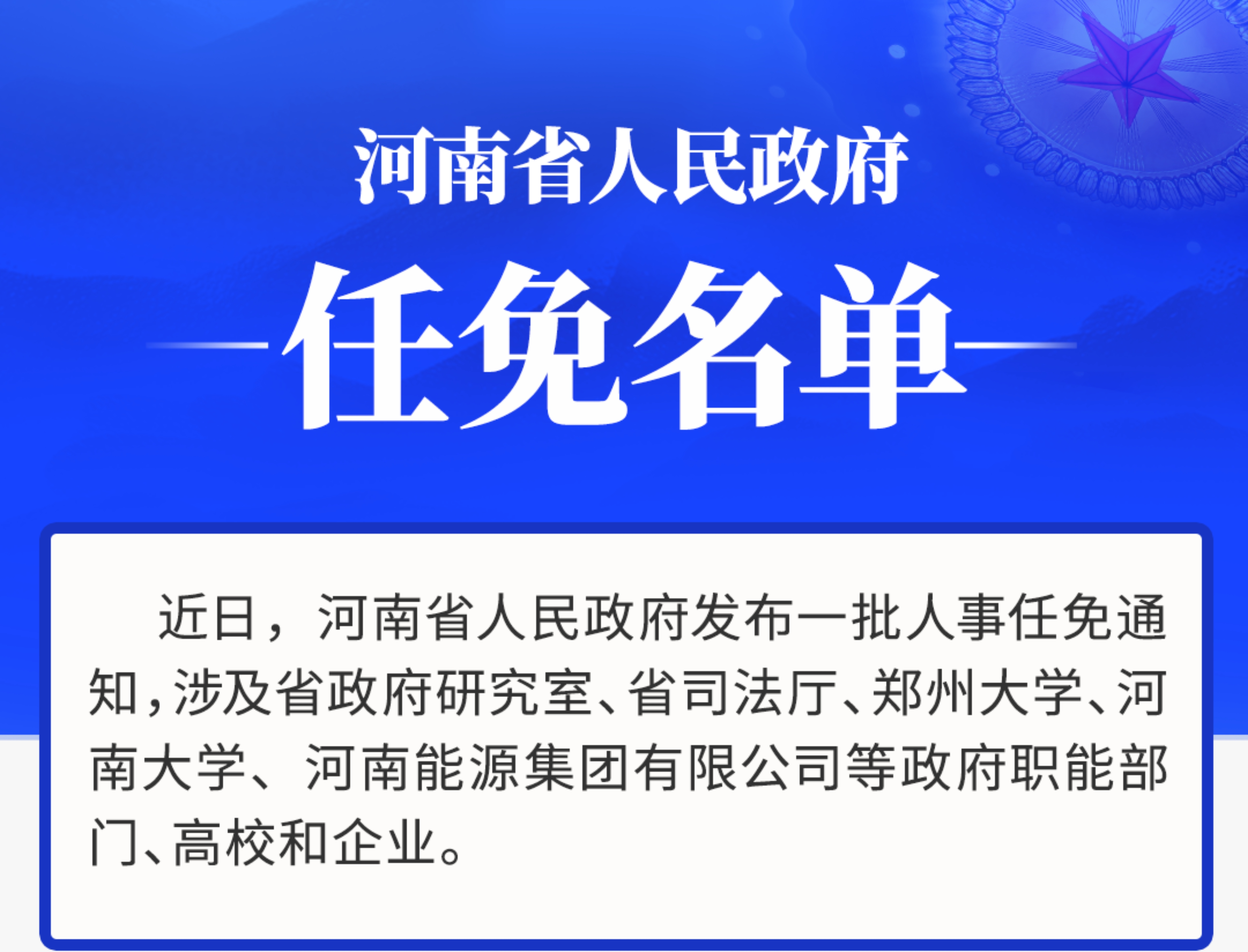 新津乡人事任命揭晓，引领未来，铸就辉煌新篇章