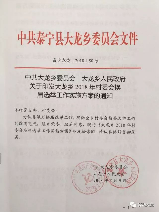 太龙镇最新人事任命，引领未来发展的新篇章