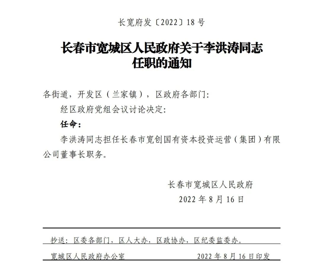 长春市人事局最新人事任命动态解读