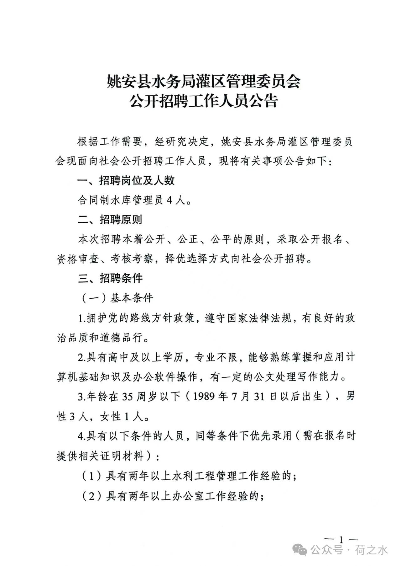 会理县数据和政务服务局最新招聘信息及相关介绍