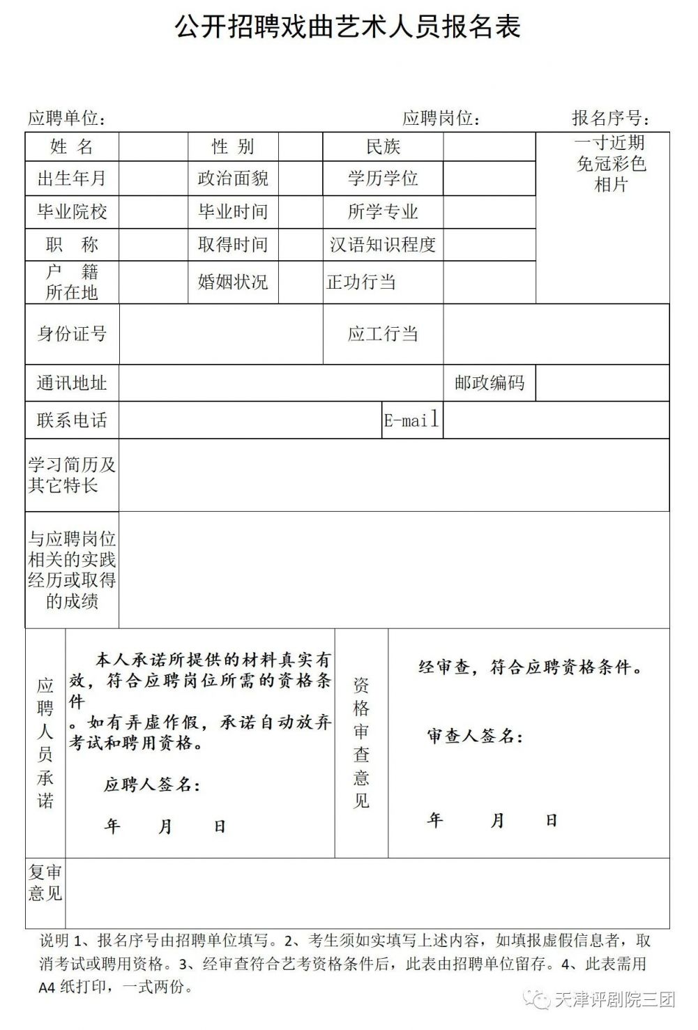 龙潭区剧团招聘信息与细节探讨