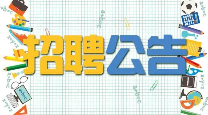 元宝区科技局及关联企业招聘资讯详解