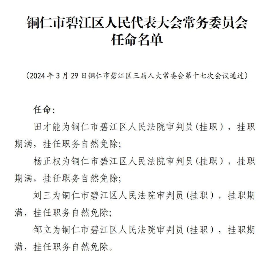 德江县医疗保障局人事任命最新动态