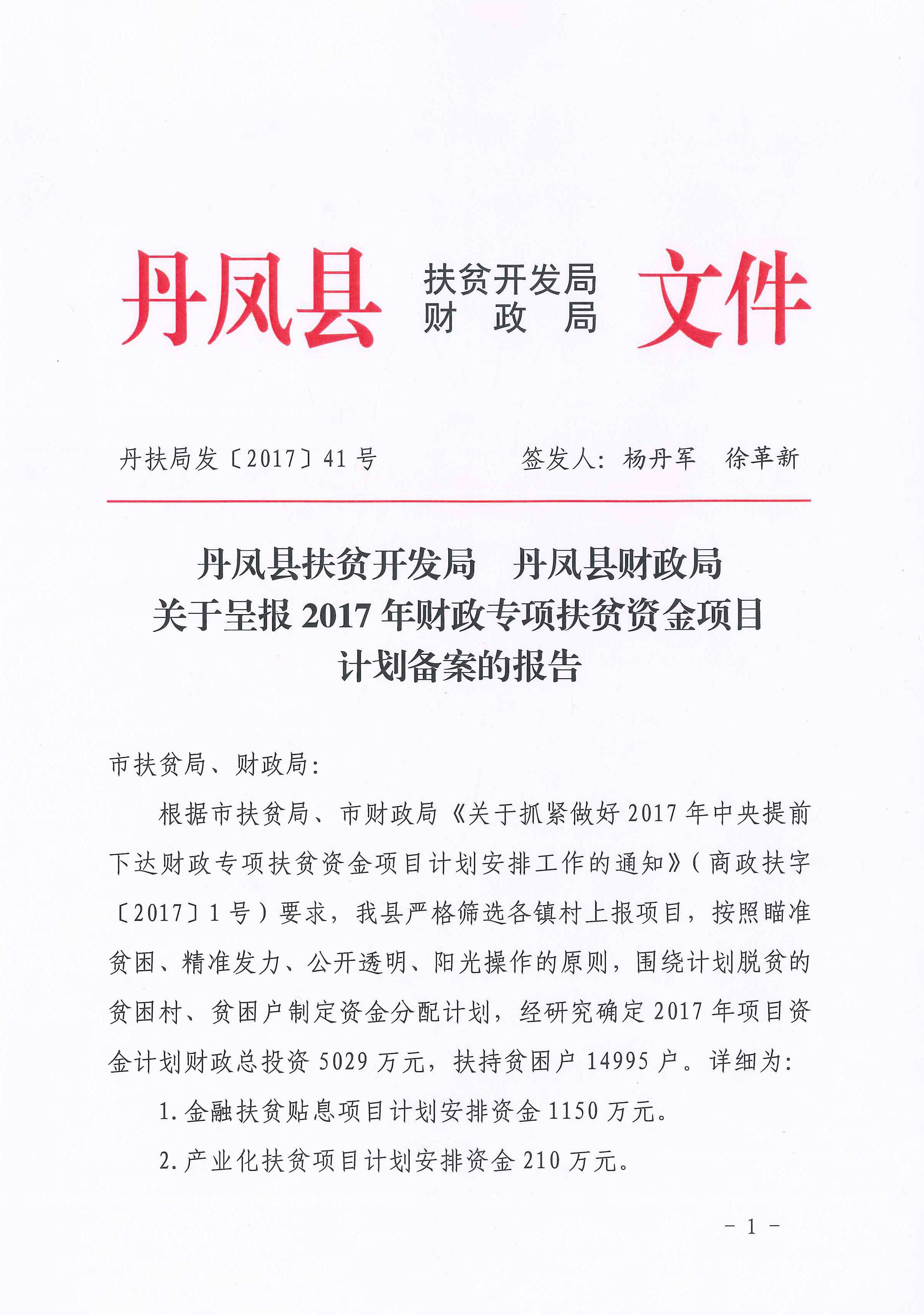 龙门县财政局最新发展规划