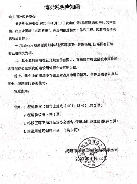 东措社区居委会人事最新任命通知