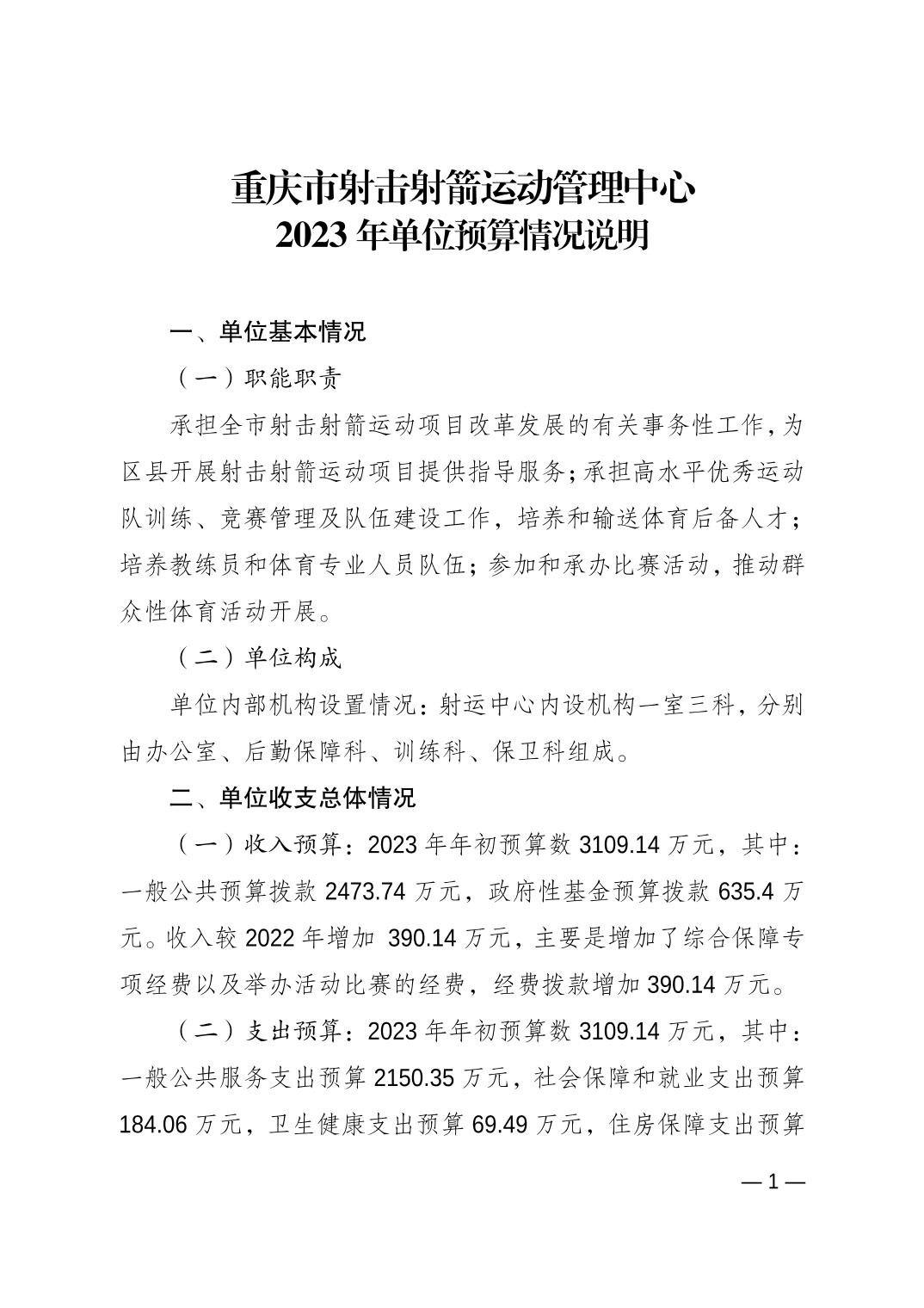 涪陵区体育局最新招聘信息全面解析