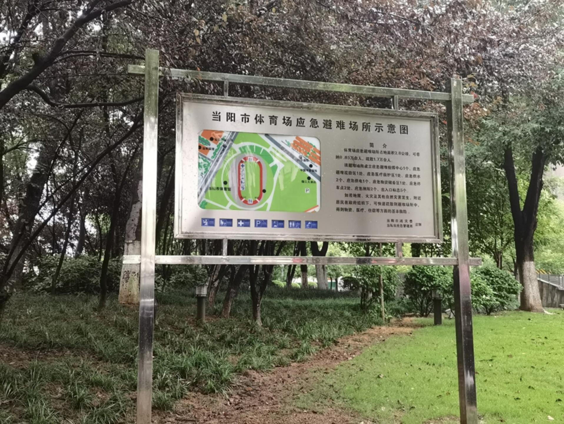 当阳市体育馆最新新闻动态报道