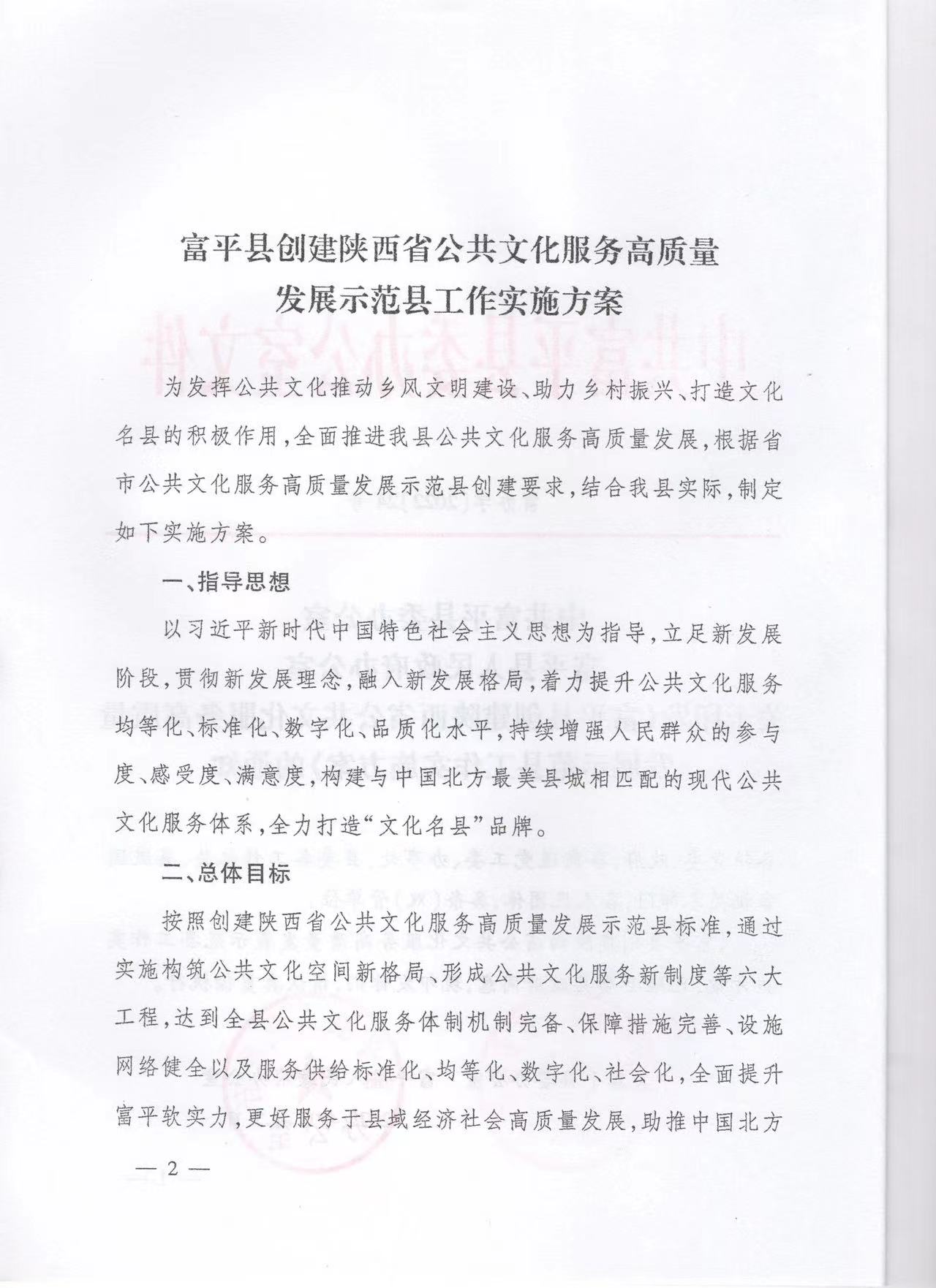 富平县人民政府办公室最新发展规划