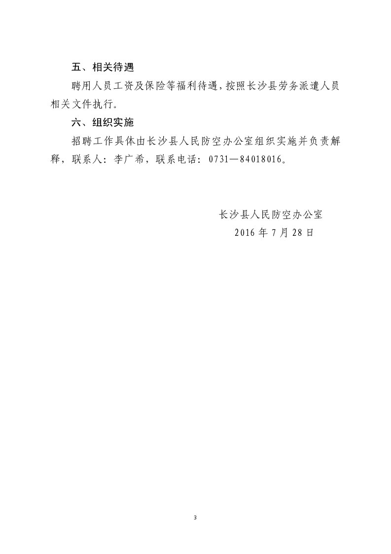 长沙市人民防空办公室最新项目概览与进展