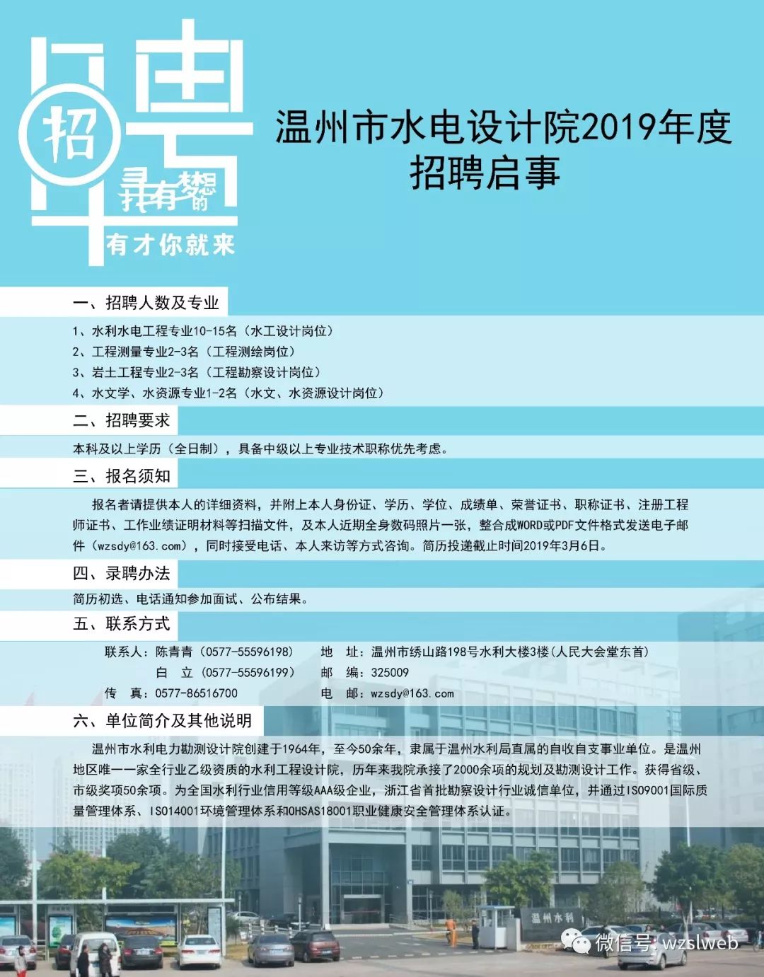 温江区水利局最新招聘信息发布