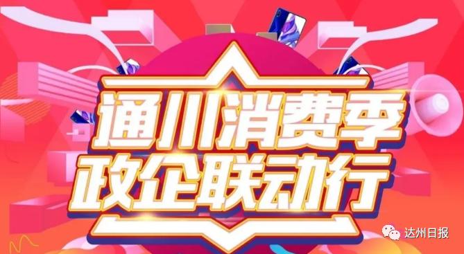 通川区财政局最新新闻深度解读