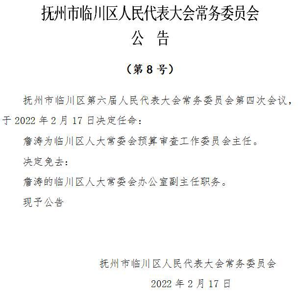 小川居委会最新人事任命，重塑社区未来