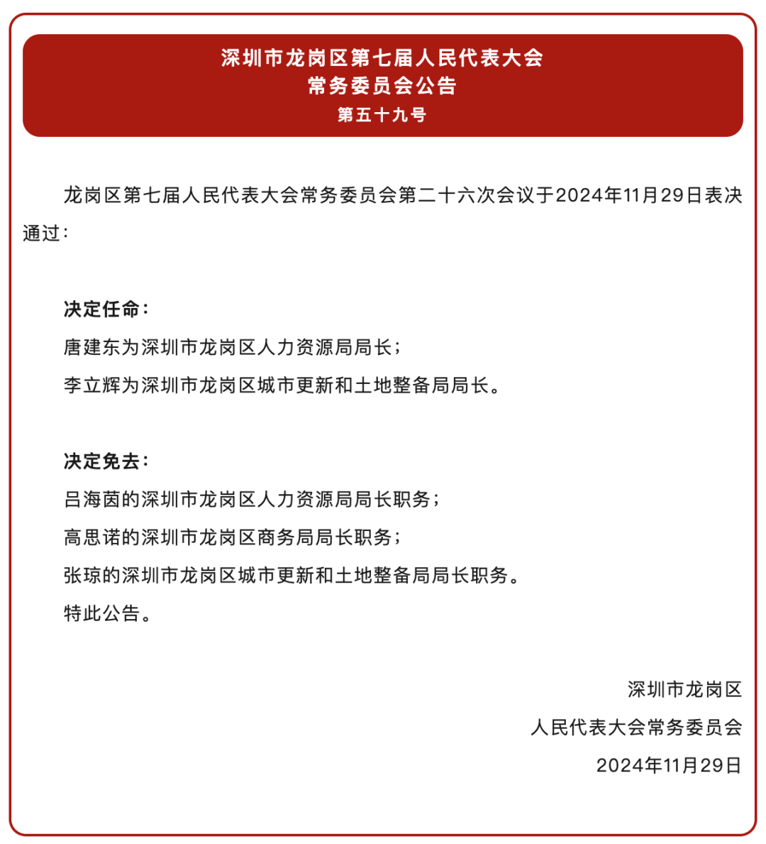 罗湖区农业农村局人事任命，农业农村工作迎新台阶