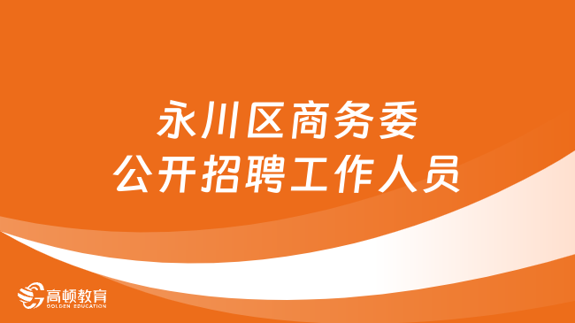 金灶镇最新招聘信息详解及深度解读