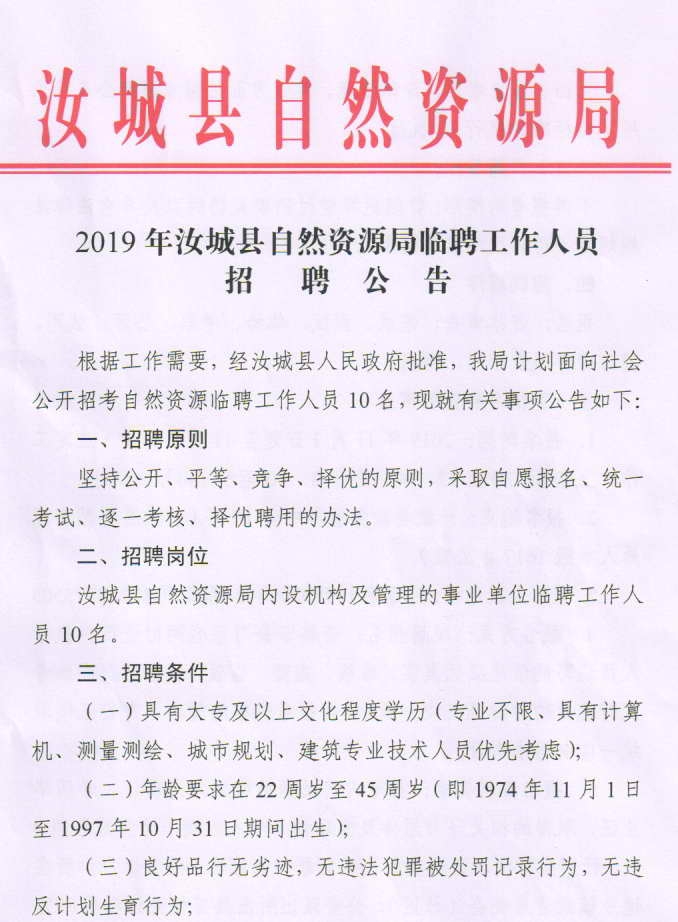 临泽县自然资源和规划局最新招聘信息详解