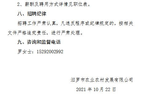 浏阳市农业农村局最新招聘信息解读及概况概览