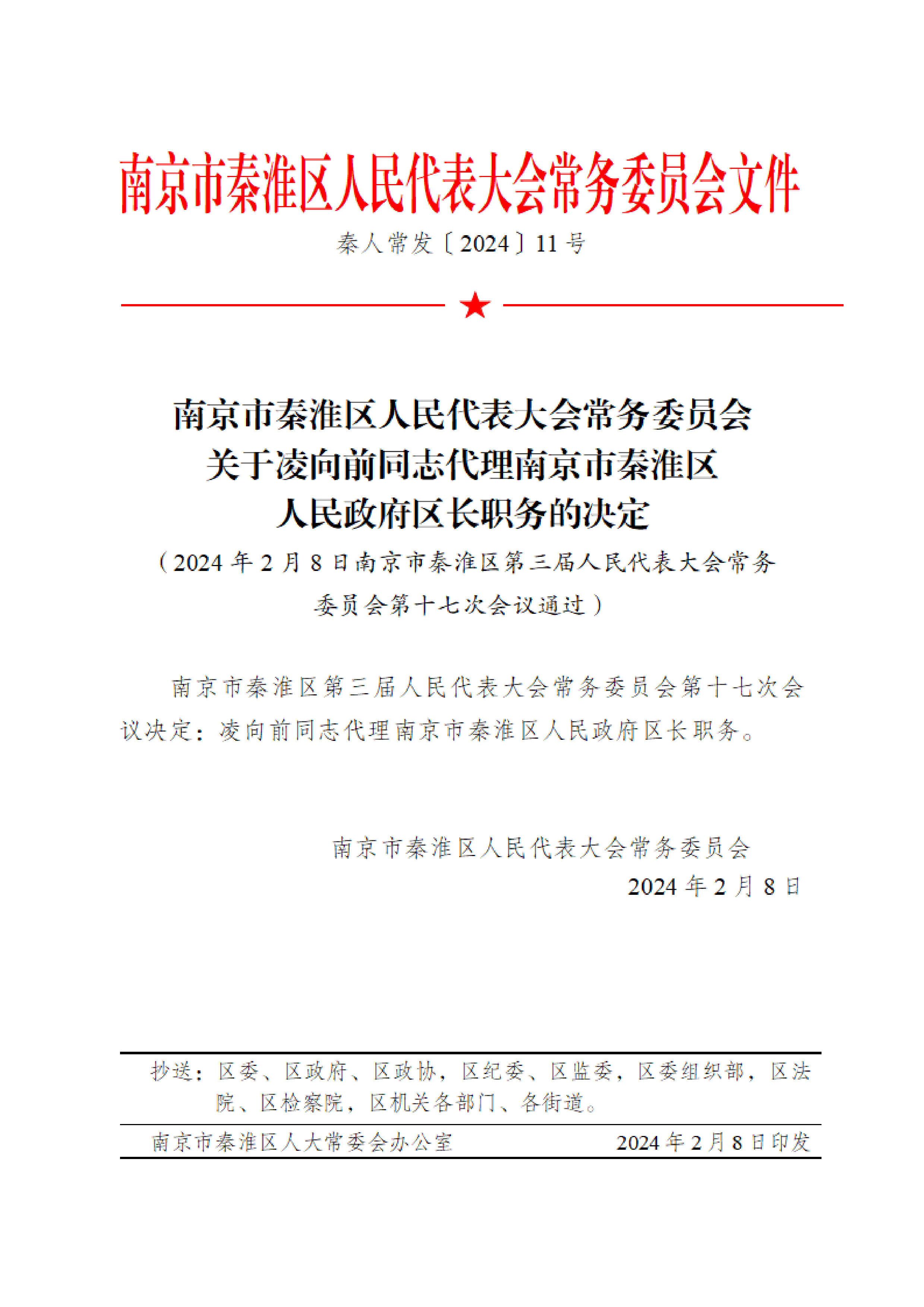 京口区数据和政务服务局人事任命动态解读