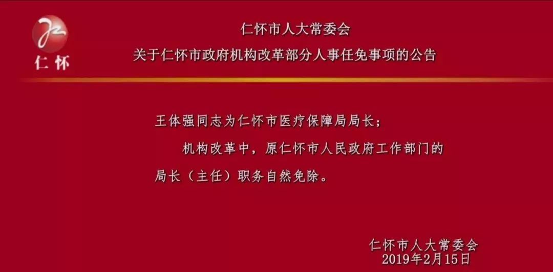 铜仁地区市体育局人事任命揭晓，开启体育发展新篇章