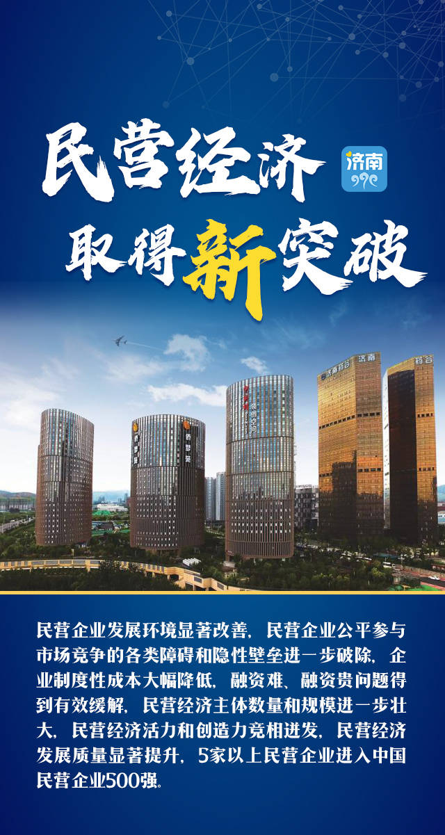 济南市市经济委员会最新发展规划